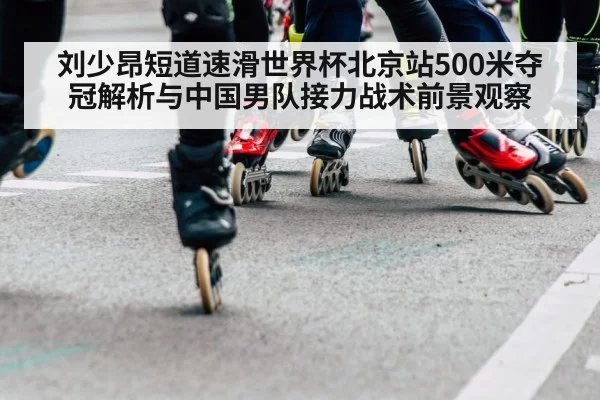 speed skating relay team