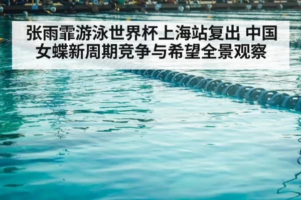 swimming pool lanes competition