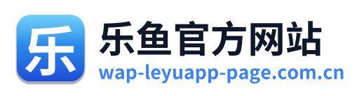 乐鱼官方网站